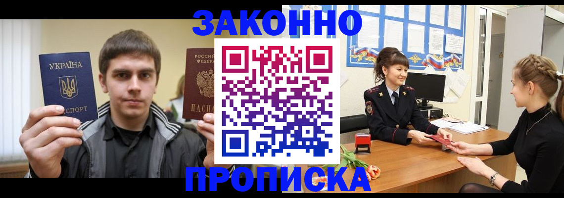 прописка регистрация в Саратовской области