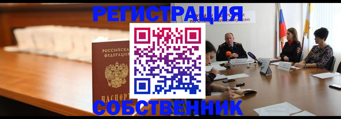 временная регистрация купить в Саратовской области